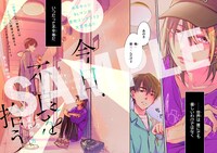 特別掲載となる「今日、不良を拾う」。