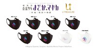 「劇場版 魔法少女まどか☆マギカ[新編]叛逆の物語 オーロラリフレクションマスク」全8種