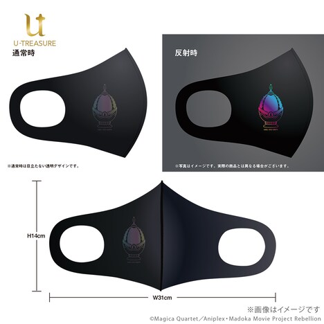 「劇場版 魔法少女まどか☆マギカ[新編]叛逆の物語 オーロラリフレクションマスク」