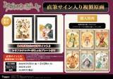 鈴木理華の直筆サインが入った複製原画、購入特典のイラストカード全6種。