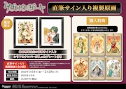 鈴木理華の直筆サインが入った複製原画、購入特典のイラストカード全6種。