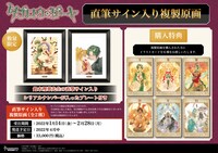鈴木理華の直筆サインが入った複製原画、購入特典のイラストカード全6種。