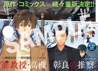 センターカラーを飾った「准教授・高槻彰良の推察」。