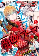 月刊コミックジーン2月号の裏表紙。