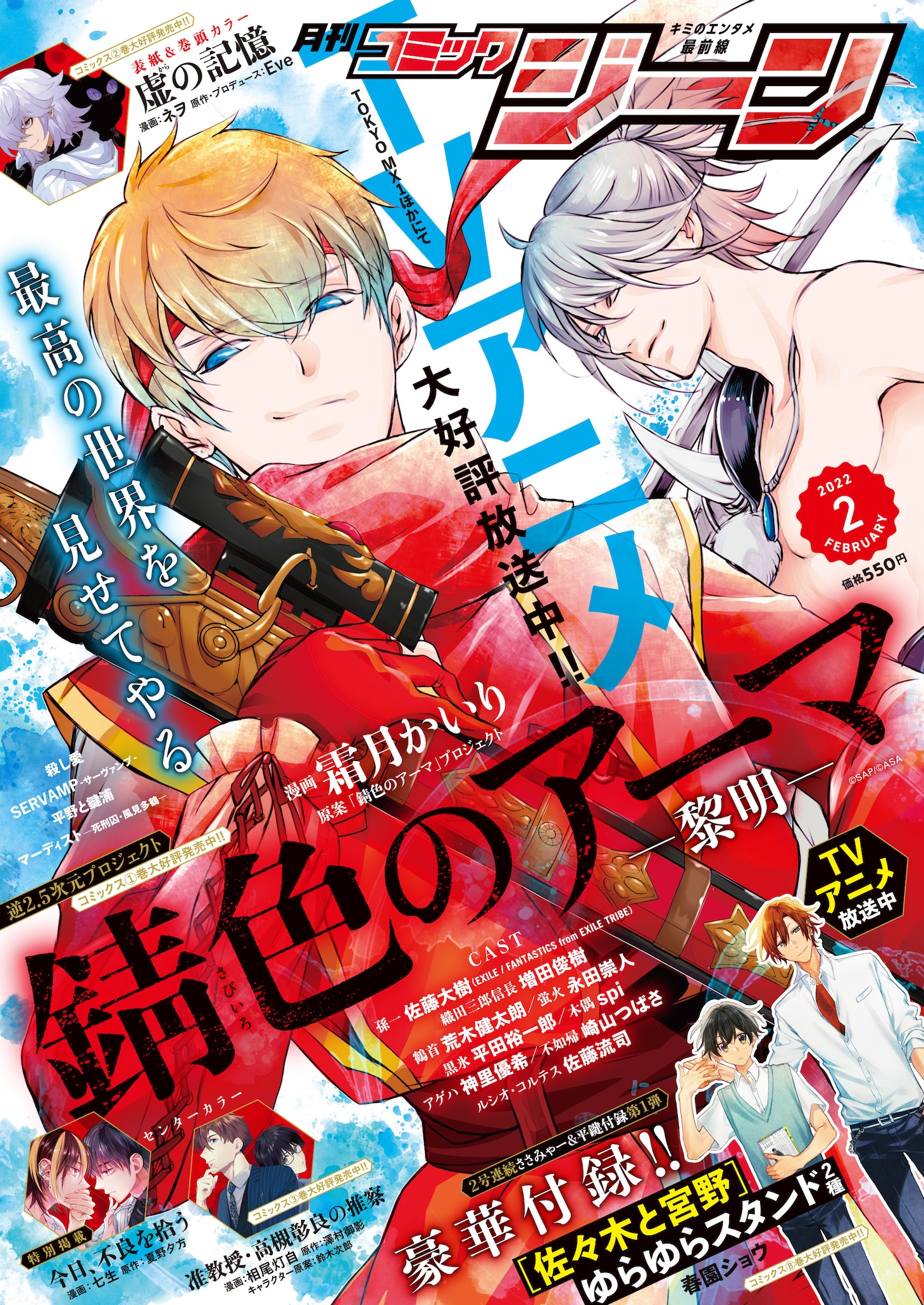 月刊コミックジーン2月号の裏表紙。