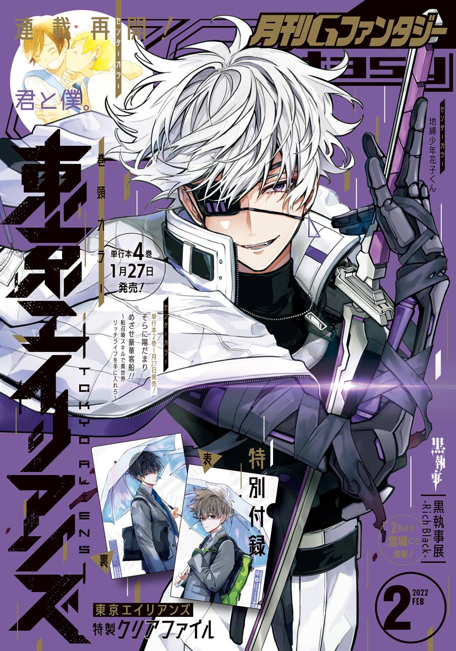 月刊Gファンタジー2月号