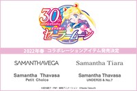 「美少女戦士セーラームーン」とサマンサグループのコラボ告知ビジュアル。