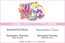 「美少女戦士セーラームーン」とサマンサグループのコラボ告知ビジュアル。