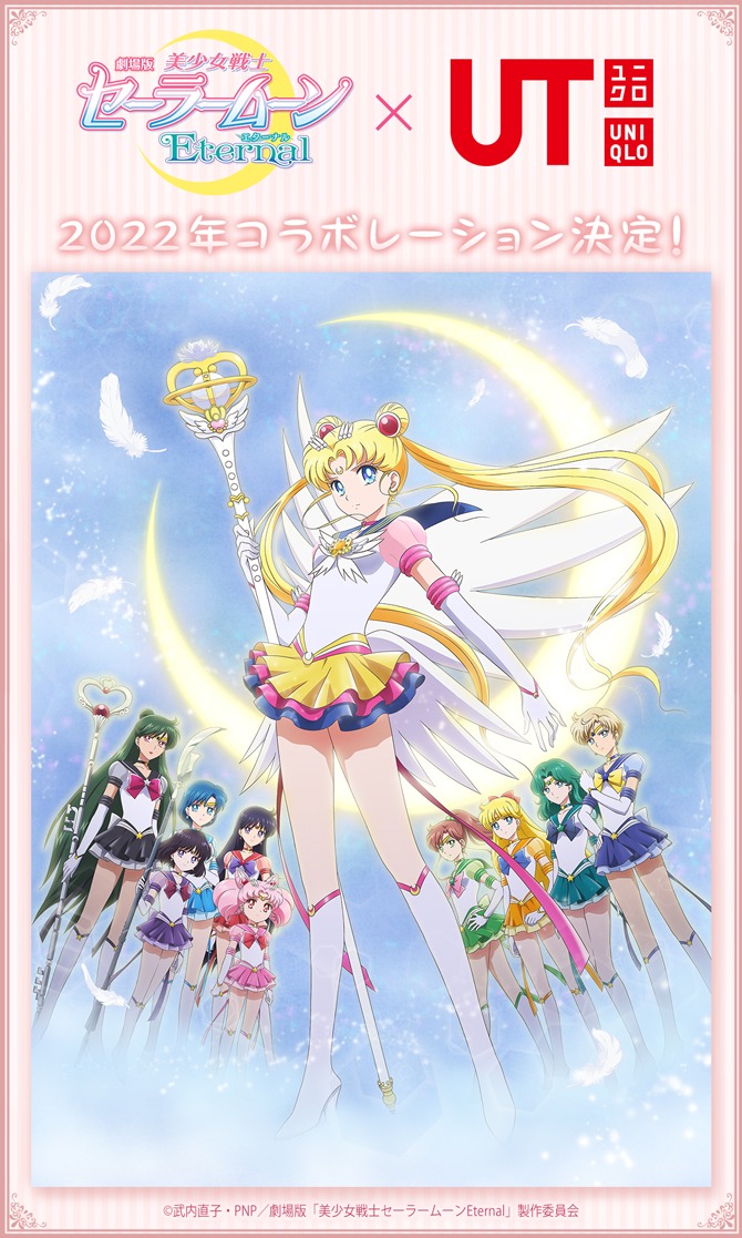 劇場版「美少女戦士セーラームーンEternal」とユニクロUTのコラボ告知ビジュアル。