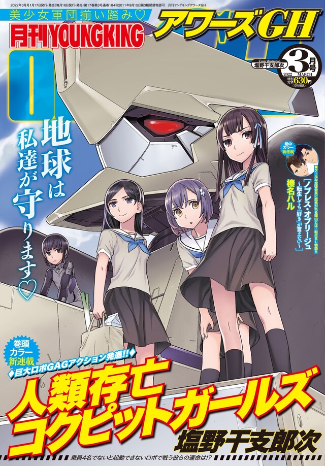 アワーズGH3月号