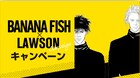 「BANANA FISH」×ローソンが明日から、バナナチョコスムージー全6種を販売