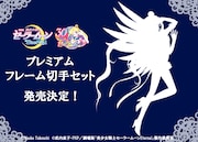 劇場版「美少女戦士セーラームーンEternal」切手セットの告知ビジュアル。