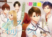 「ノブレス・オブリージュ～転生しても『好き』が言えない～」より。
