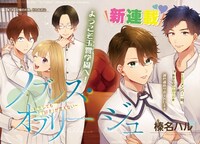 「ノブレス・オブリージュ～転生しても『好き』が言えない～」より。