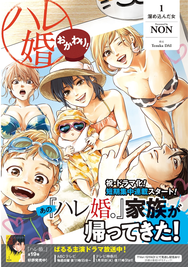 「ハレ婚。おかわり！」扉ページ