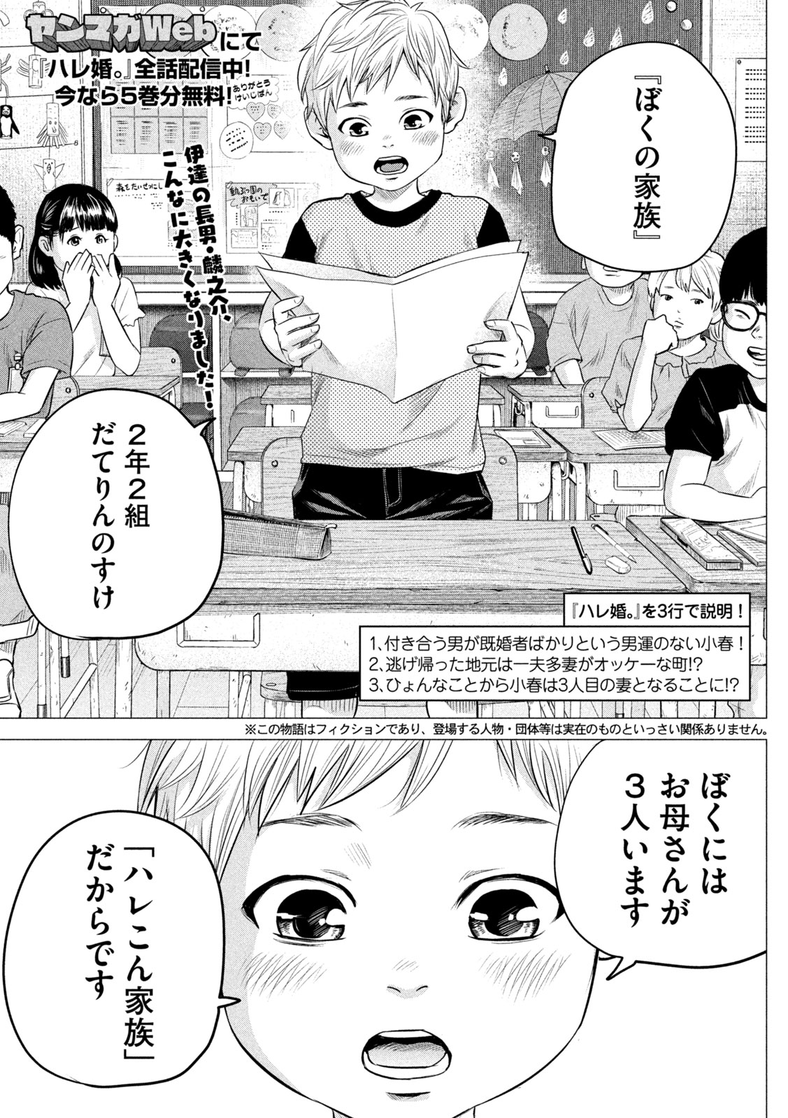 「ハレ婚。おかわり！」より。