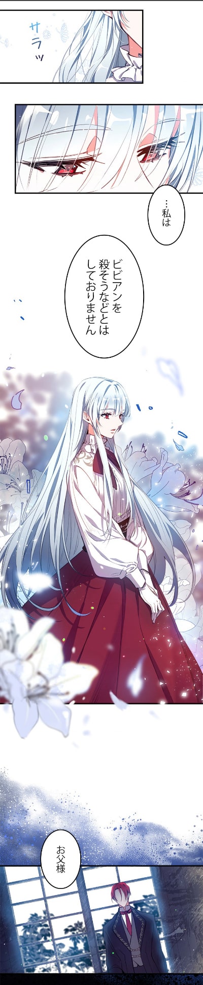 家族ごっこはもうやめます より 命落とすたびに人生回帰 偽りの家族に復讐する少女描いた新連載がピッコマで 画像ギャラリー 2 4 コミックナタリー