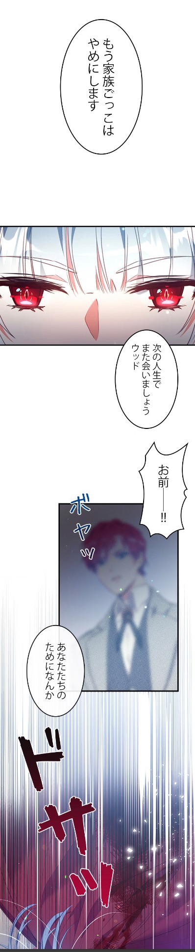 「家族ごっこはもうやめます」より。