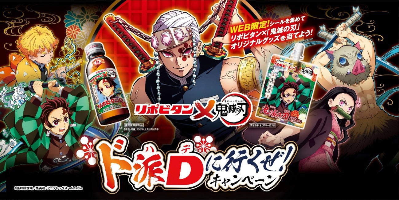 「ド派Dに行くぜ！キャンペーン」告知画像