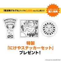 「にけやステッカーセット」