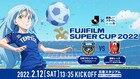 「転スラ」がJリーグとコラボ、FUJIFILM SUPER CUPのグッズ付きチケット販売
