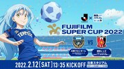 「転スラ」がJリーグとコラボ、FUJIFILM SUPER CUPのグッズ付きチケット販売