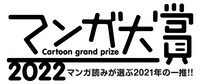 マンガ大賞2022ロゴ
