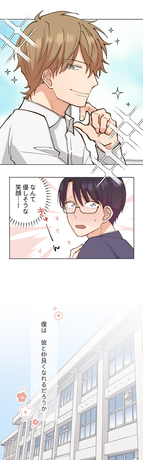 「みだらな行為はいたしません！」より。