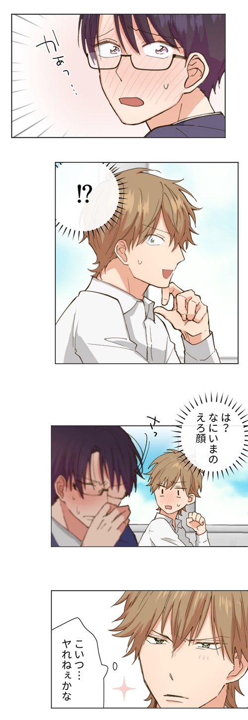 「みだらな行為はいたしません！」より。