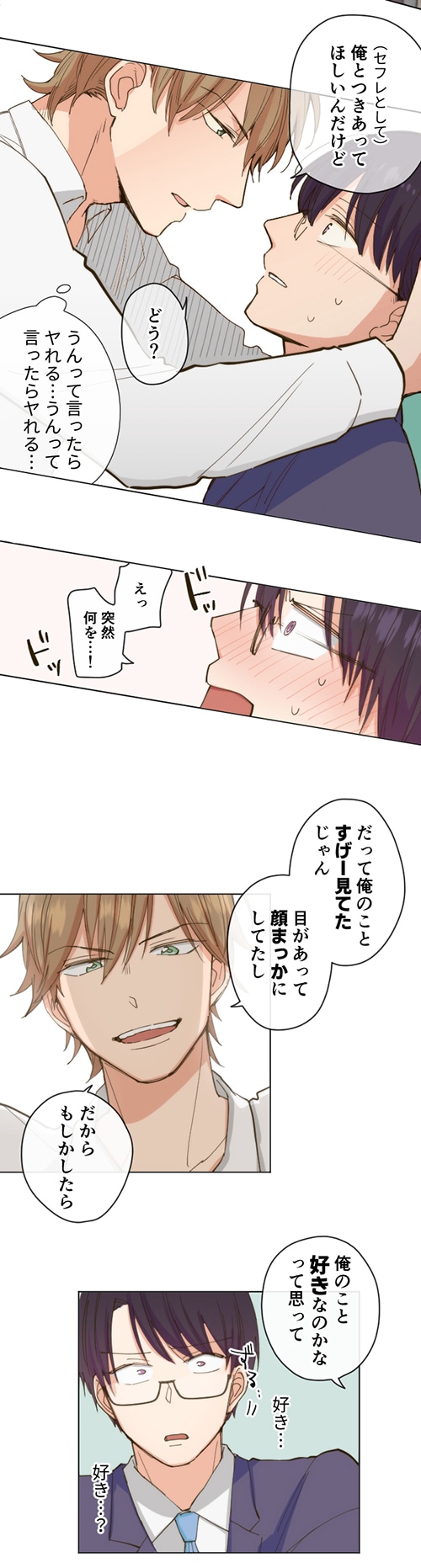 「みだらな行為はいたしません！」より。