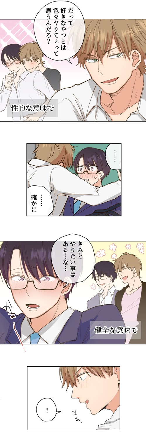 「みだらな行為はいたしません！」より。