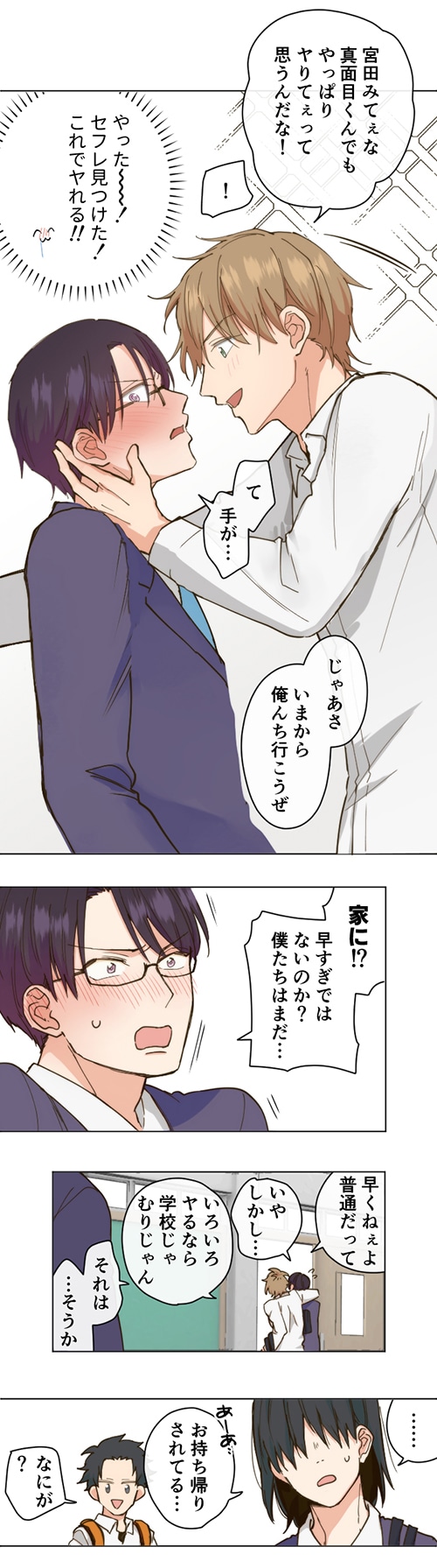 「みだらな行為はいたしません！」より。