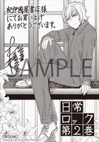 紀伊國屋書店の特典。