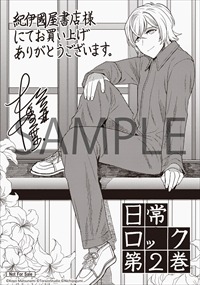 紀伊國屋書店の特典。
