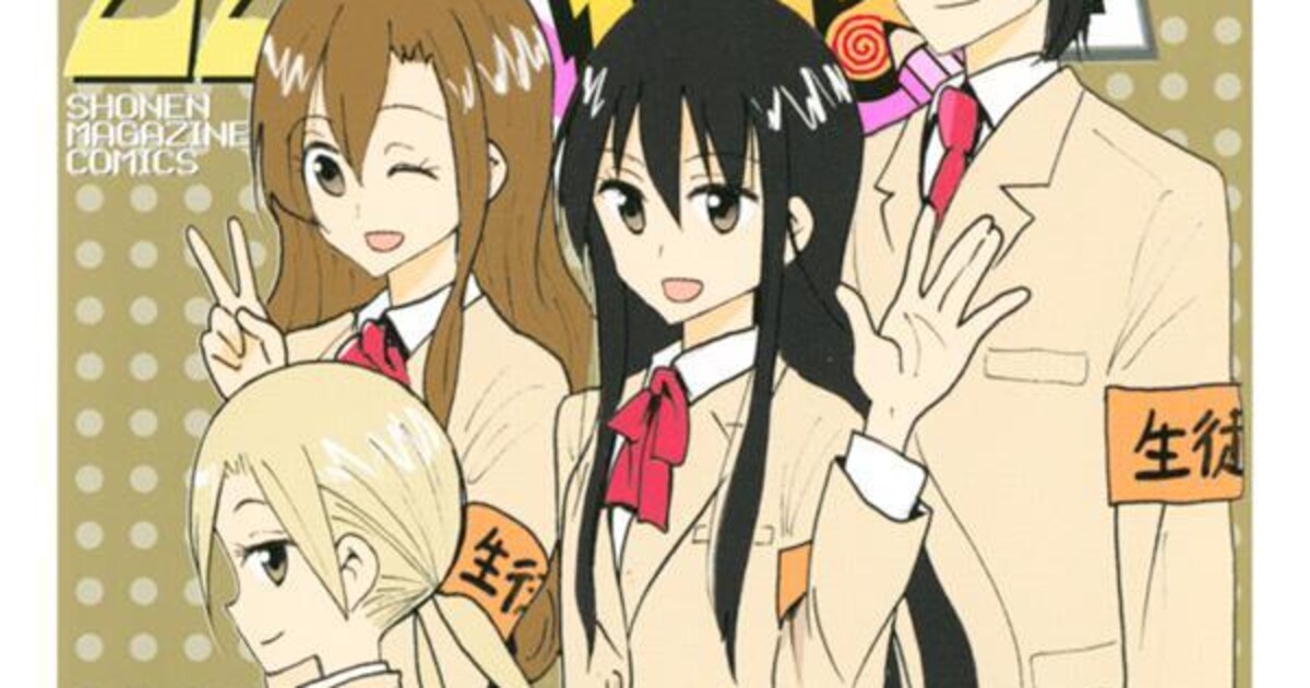 氏家ト全「生徒会役員共」最終22巻発売、アニメ・映画化も果たした 