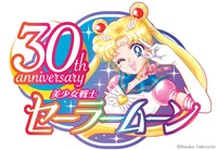 「美少女戦士セーラームーン」30周年ロゴ