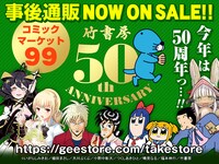 「竹書房50周年記念ブース」グッズ事後通販の告知バナー。