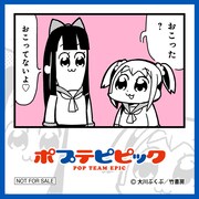 「ポプテピピック」のの通販オリジナル特典ミニクロス。