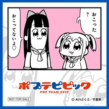 「ポプテピピック」のの通販オリジナル特典ミニクロス。
