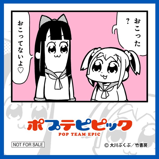 「ポプテピピック」のの通販オリジナル特典ミニクロス。