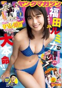 ヤングマガジン7号