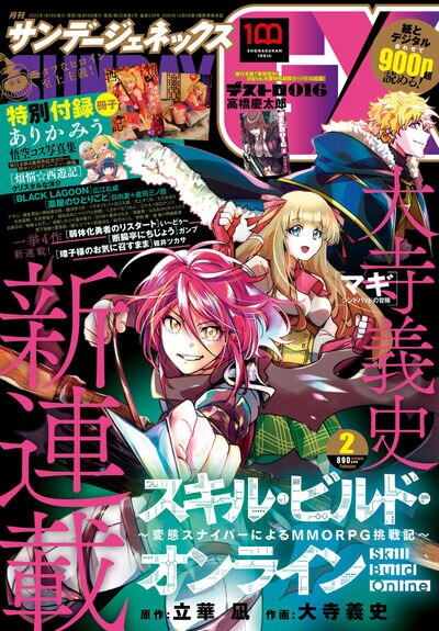 月刊サンデーGX2月号