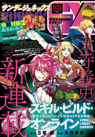 月刊サンデーGX2月号