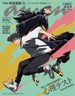 「呪術廻戦 0」乙骨と夏油がananの表紙に、緒方恵美・櫻井孝宏らのインタビュー掲載