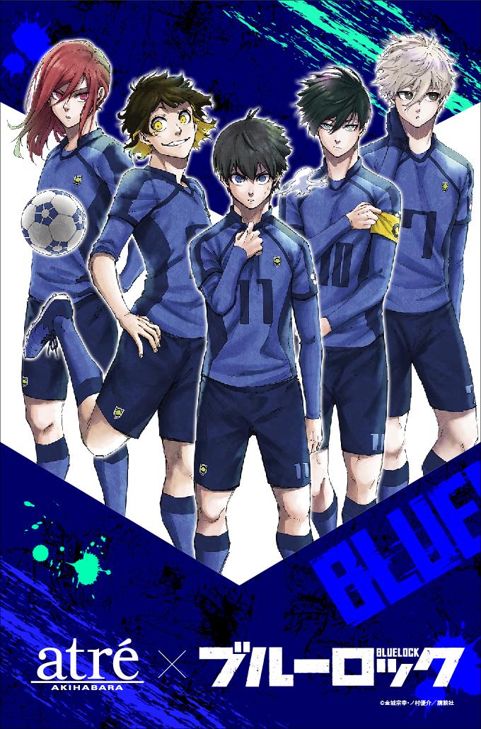 「ブルーロック×アトレ秋葉原」ビジュアル