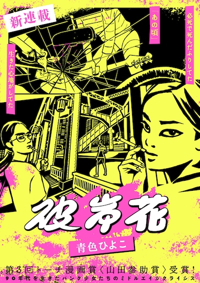 「彼岸花」ビジュアル