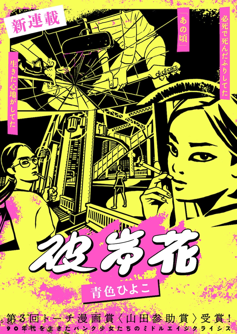 「彼岸花」ビジュアル