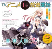 TVアニメ「その着せ替え人形（ビスク・ドール）は恋をする」放送告知ビジュアル