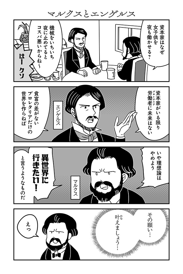 「異世界転生!!マルクスくん」より。