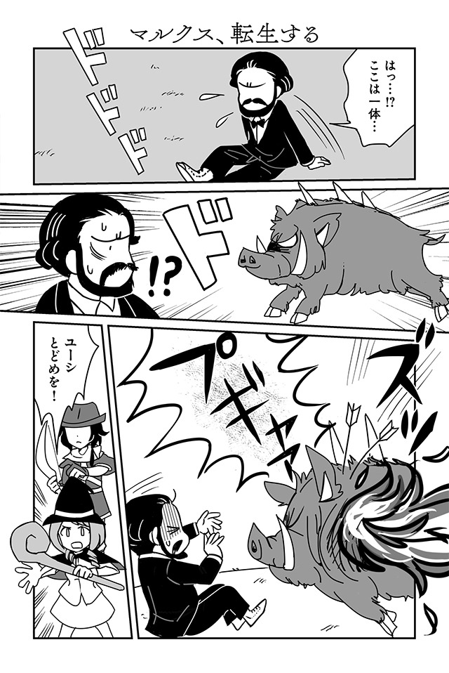 「異世界転生!!マルクスくん」より。